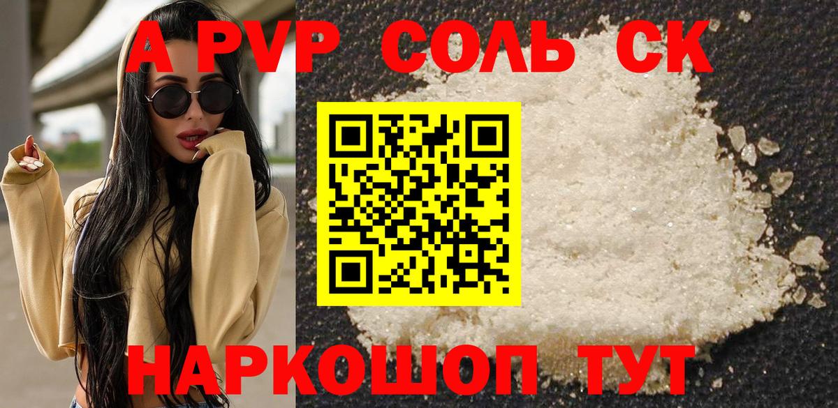 А ПВП СК КРИС  Alpha-PVP Crystall  наркошоп  Минусинск  Альфа ПВП СК  Вход с VPN 