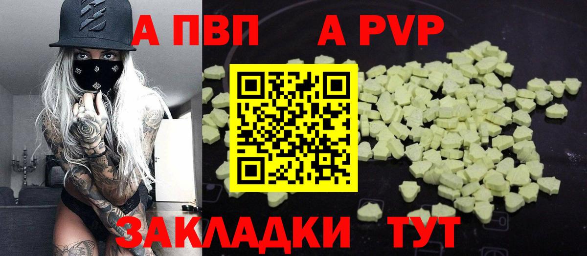 APVP Crystall Минусинск