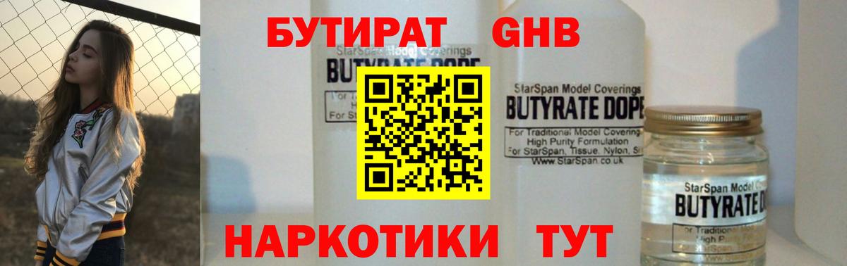 БУТИРАТ BDO 33%  Вход с VPN  Минусинск 