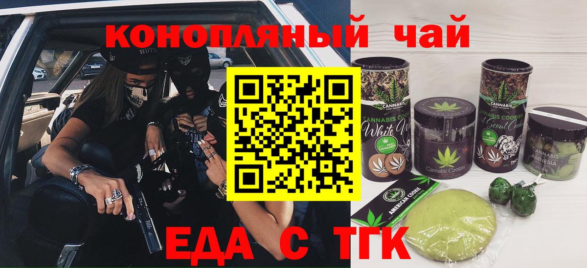 Cannafood марихуана Минусинск