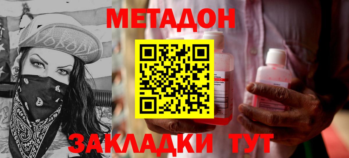 МЕТАДОН methadone  МЕТАДОН VHQ  Минусинск  ссылка на мегу ССЫЛКА  Вход с VPN 