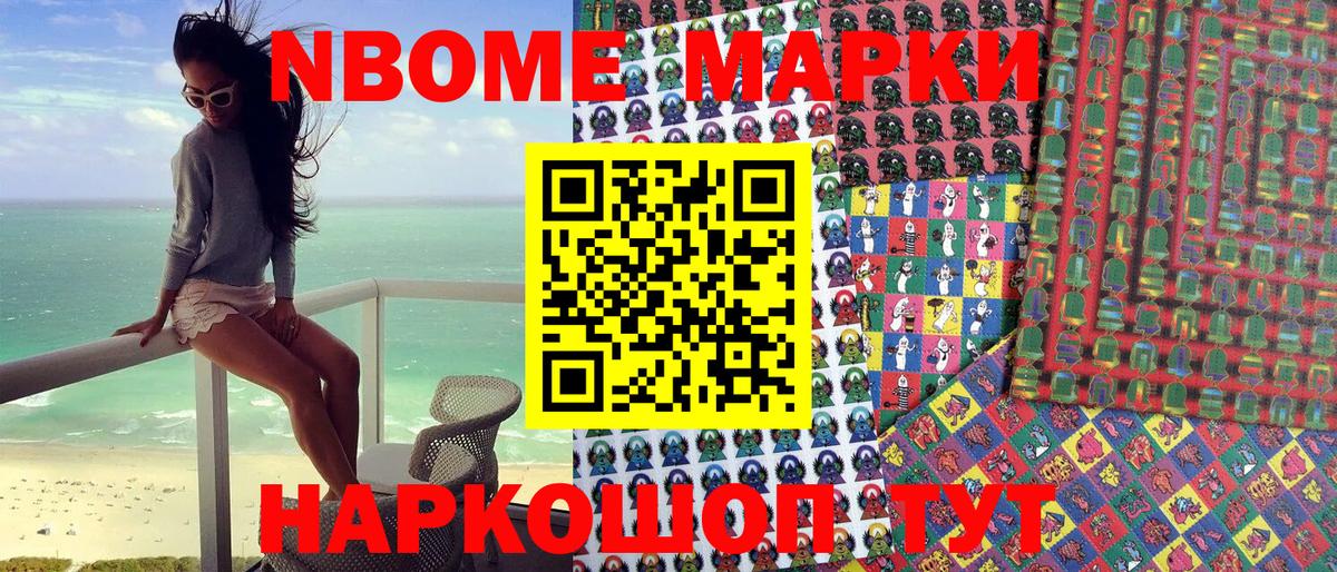 Марки 25I-NBOMe 1,5мг Минусинск
