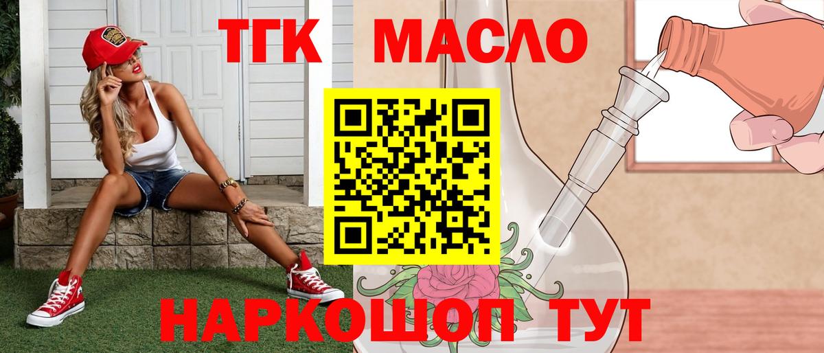 Минусинск  ТГК THC oil  Вход с VPN  купить закладку  Дистиллят ТГК THC oil 